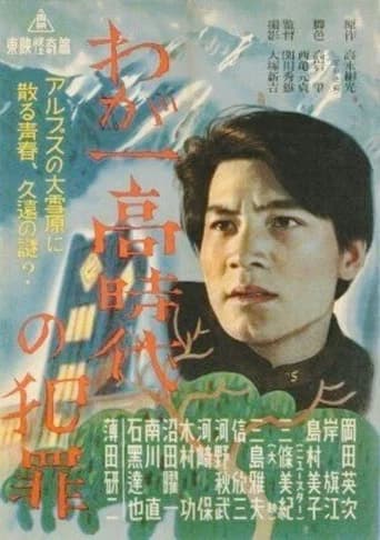 Waga ichidaka jidai no hanzai