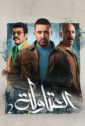 El-Atawla