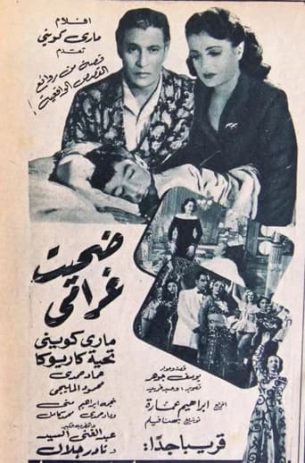 ضحيت غرامي