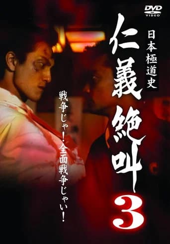 History of Japan's Yakuza — Cry of Honor 3