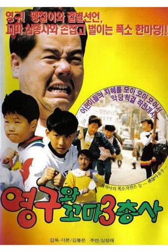 Young-gu and the Little Three Musketeers