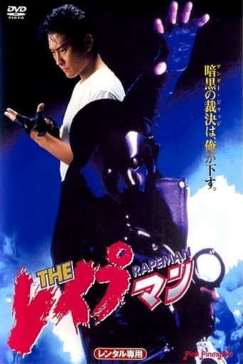 The Rapeman 1