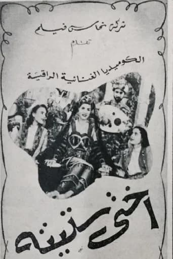 أختى ستيتة