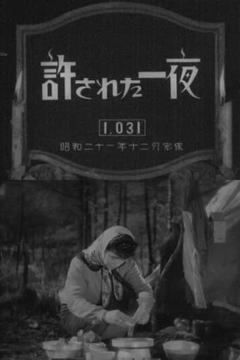 Yurusareta ichiya