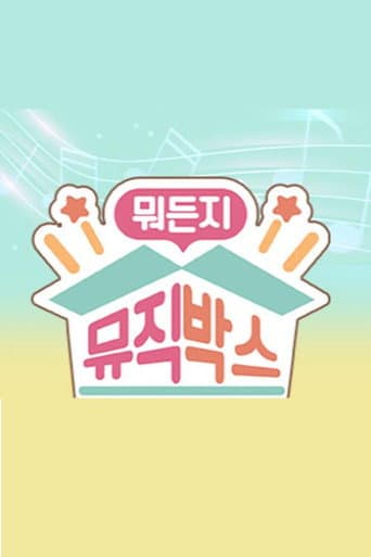 뭐든지 뮤직박스