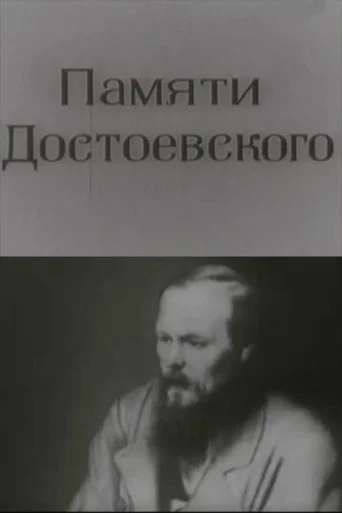 In Memory of Dostoevsky