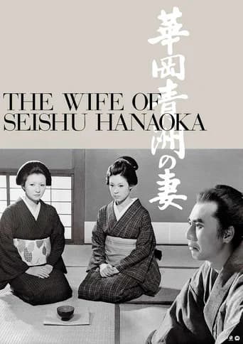 The Wife of Seishu Hanaoka
