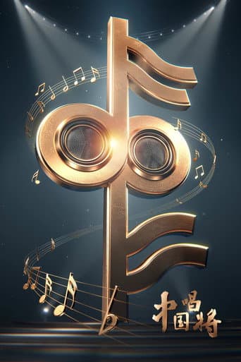 China’s Singing Champions