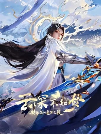 Eclipse of Illusion SP:The Miasma War