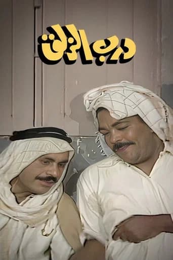 Darb Al-Zalaq
