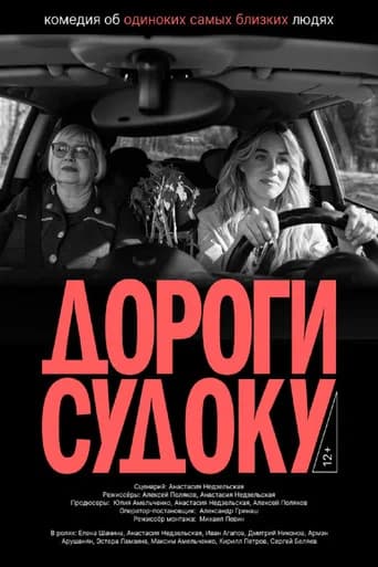 Дороги судоку