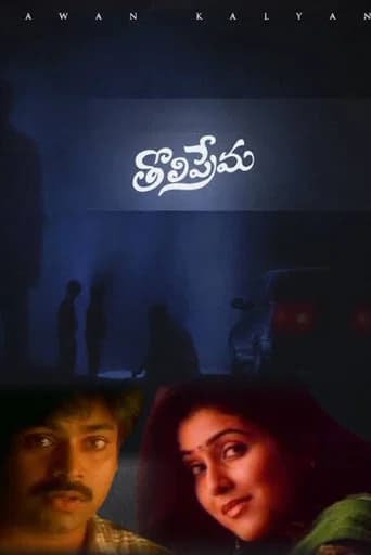 Tholi Prema