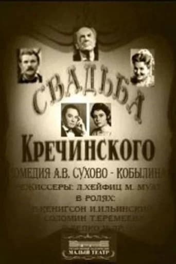 Krechinsky's Wedding