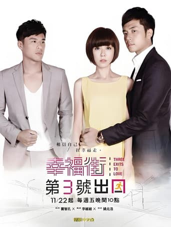 幸福街第3号出口