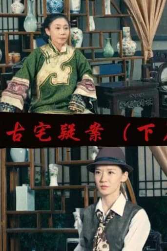 Gu Zhai Yi An: Part 2