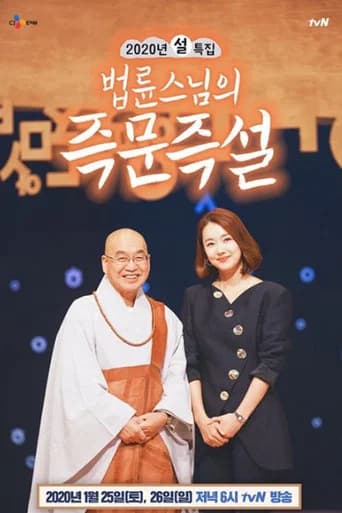Ven. Pomnyun's Dharma Q&A