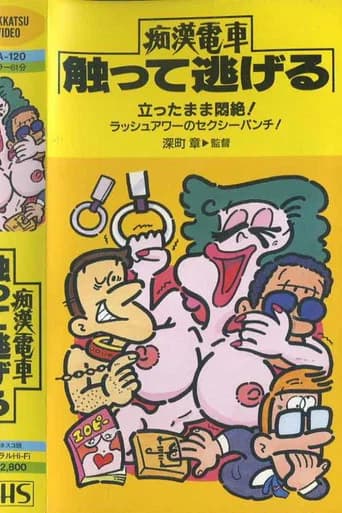 Keiko's Mambo: Molester Train Hidden Run