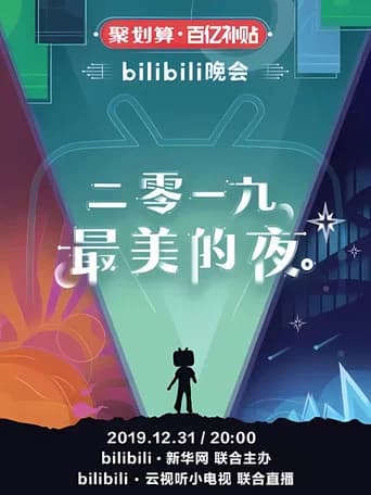 Bilibili New Year's Eve Gala