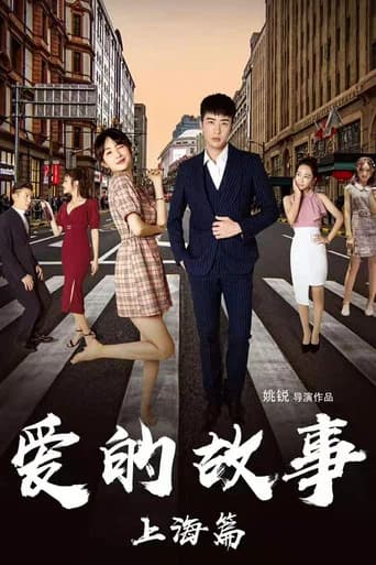 Shanghai Love Story