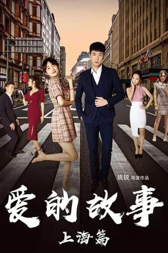 Shanghai Love Story