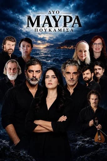 Δυο Μαύρα Πουκάμισα