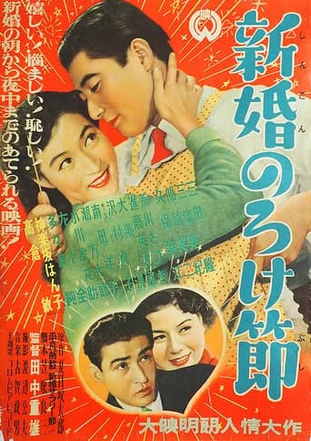 Shinkon noroke bushi