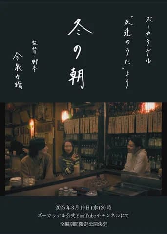 冬の朝