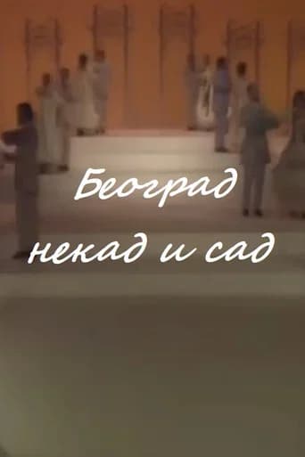 Belgrade Then and Now
