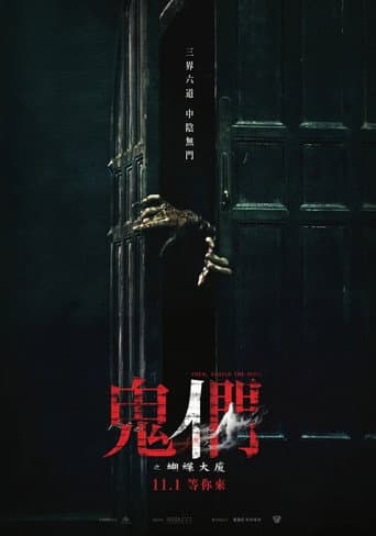 Them, Behind the Door