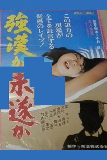 Gôkan ka misui ka