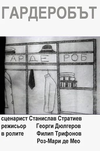 The Wardrobe