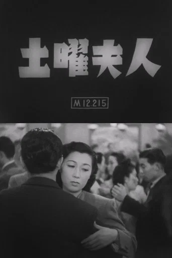 Doyō fujin