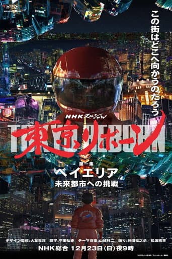 Tokyo Reborn