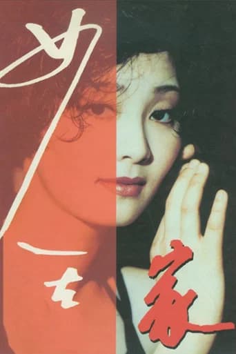 女人在家