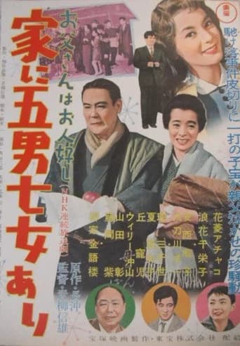Father is a Soft-Hearted Person: There are Five Men and Seven Women in the Family