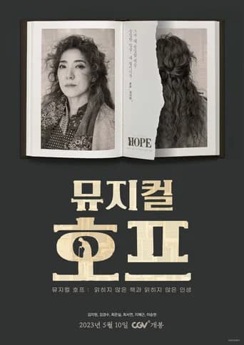 HOPE: The Unread Book and Life