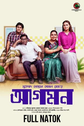আগমন
