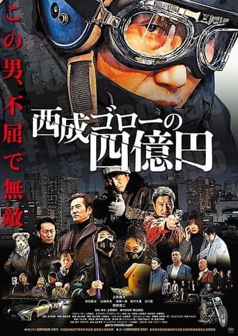 Nishinari Goro's 400 Million Yen