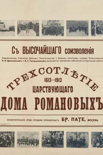 Tercentenary of the Romanov Dynasty's Accession