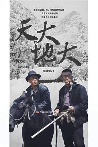 天大地大