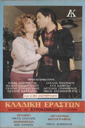 Κλαδική εραστών
