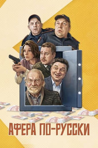 Scam in Russian