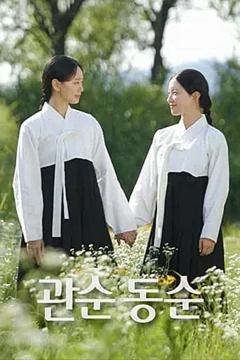 관순동순