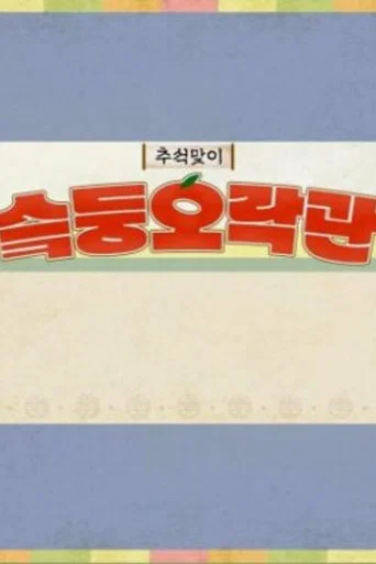 SKZ Variety Games