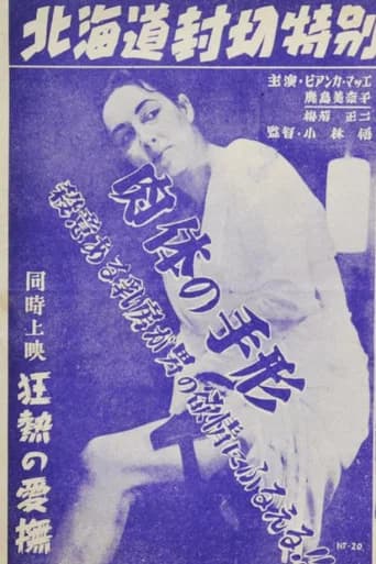 Nikutai no tegata