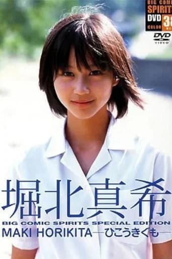 MAKI HORIKITA BIG COMIC SPIRITS SPECIAL EDITION: Hikoukigumo