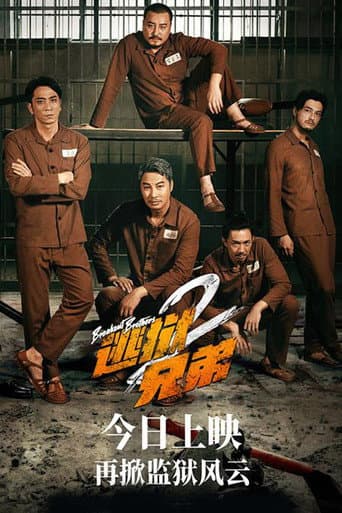 Breakout Brothers 2