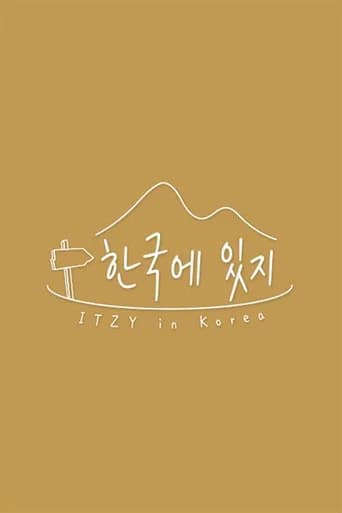 한국에 있지