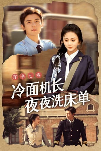 美人在七零