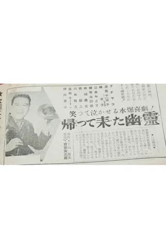 Kaette kita yūrei